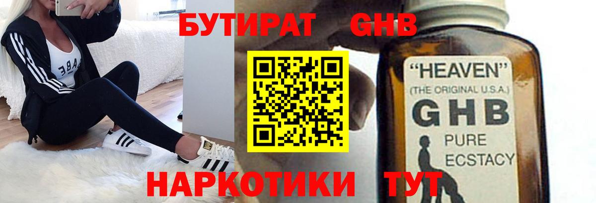 Донецк  БУТИРАТ бутандиол  Вход с VPN 