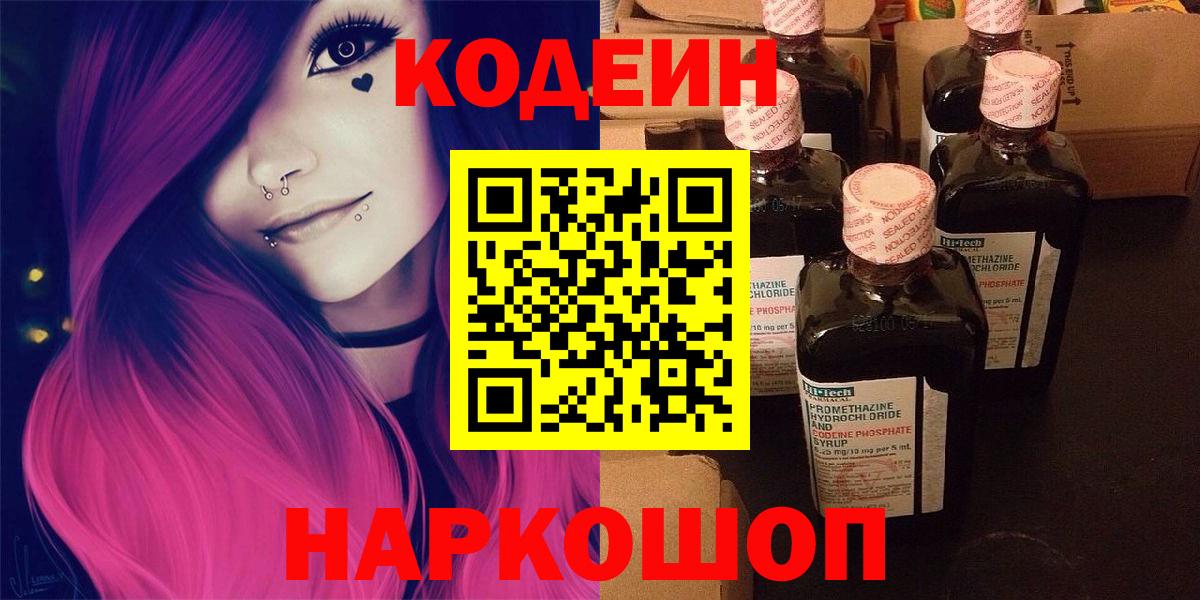 Codein Purple Drank  Кодеин Purple Drank  Донецк  Вход с VPN 