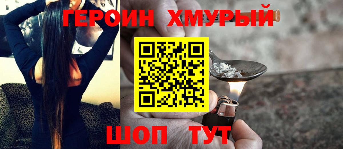 Героин  Вход с VPN  Донецк  Героин VHQ 