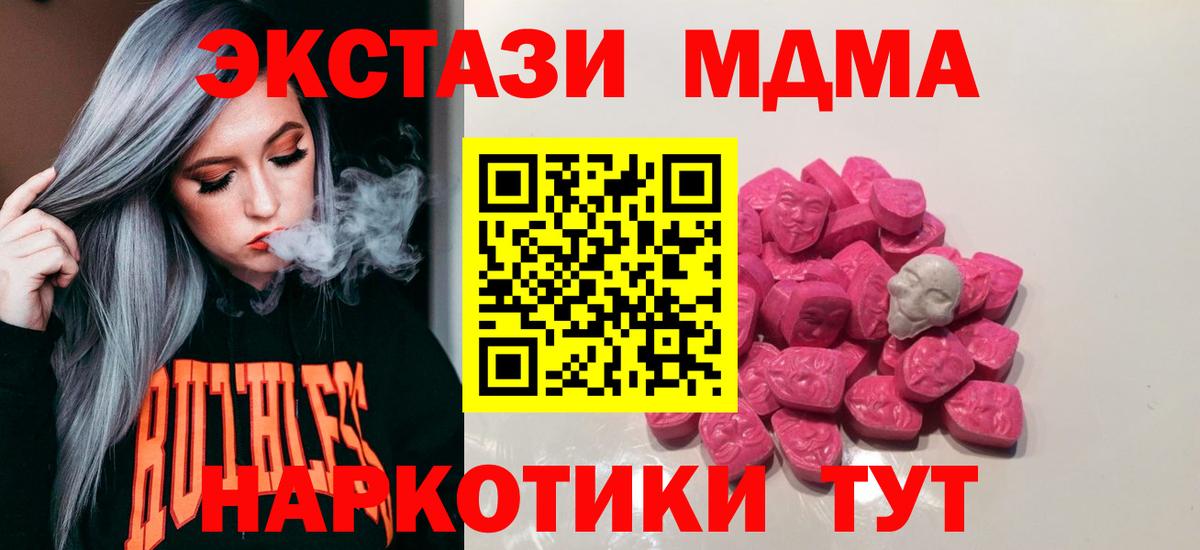 МДМА кристаллы  МДМА молли  Вход с VPN  Донецк 