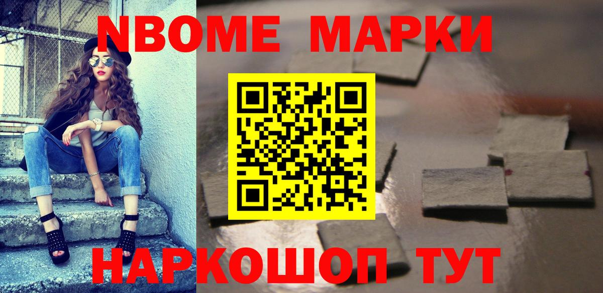 Донецк  Марки NBOMe 1,8мг  Марки NBOMe 1,8мг  Вход с VPN 